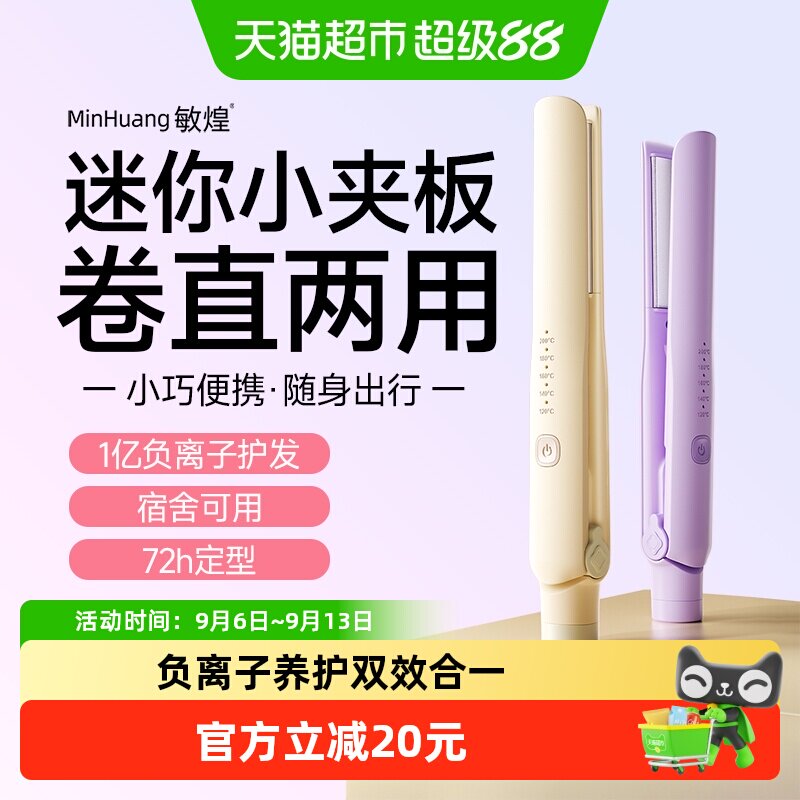 敏煌负离子直卷两用卷发棒图片