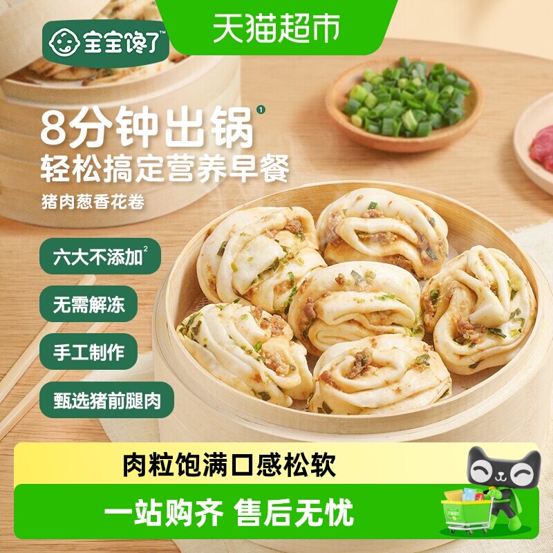 馋宝厨房花卷8分钟即食开袋即蒸图片