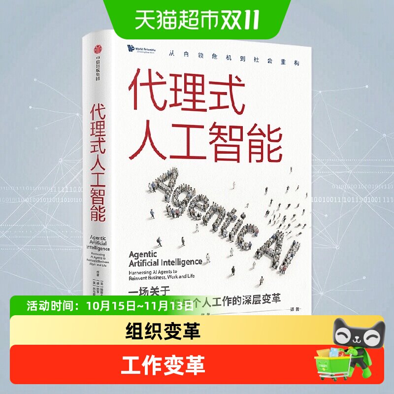 代理式人工智能 一场关于商业 组织与个人工作的深层变革 帕斯卡