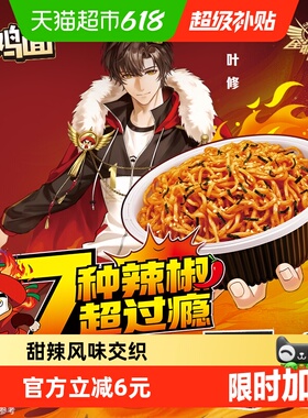 【全职高手IP联名】康师傅方便面韩式火鸡拌面118g*5包泡面速食