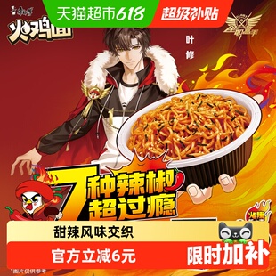 【全职高手IP联名】康师傅方便面韩式火鸡拌面118g*5包泡面速食
