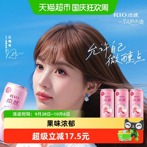 RIO锐澳微醺玫瑰荔枝预调鸡尾酒