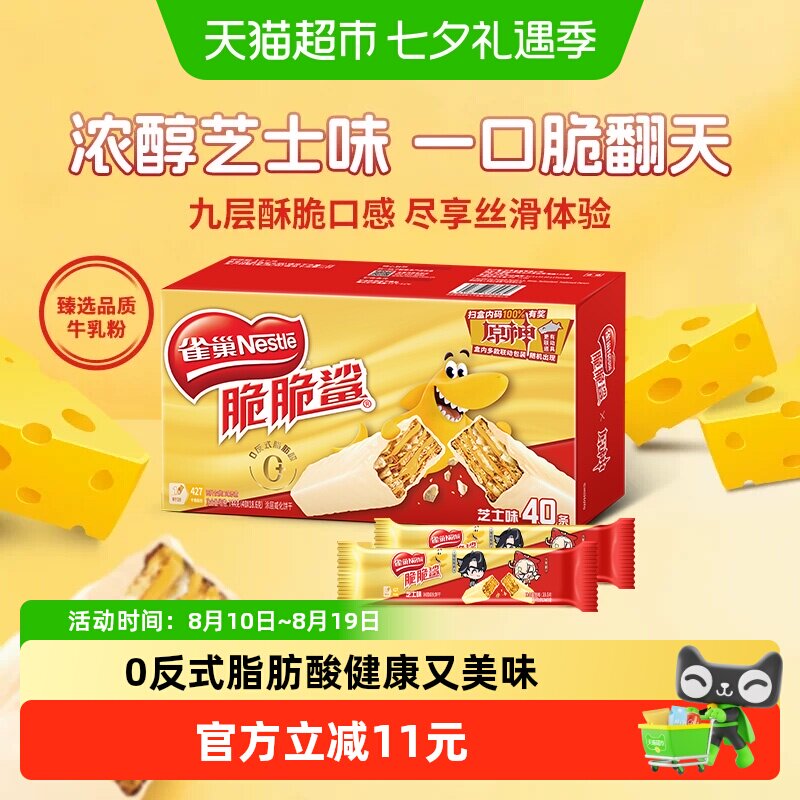 雀巢脆脆鲨浓郁芝士味威化饼干
