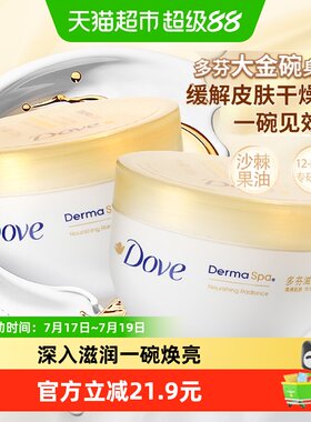 多芬大金碗滋养焕亮身体乳润肤乳