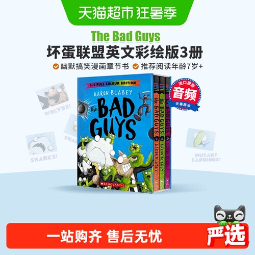 坏蛋联盟儿童读物原版书