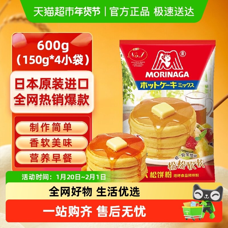 【包邮】日本进口森永松饼粉600g华夫饼雪媚娘懒人预拌粉营养早餐,淘宝优惠券,粉丝福利购,淘宝优惠卷