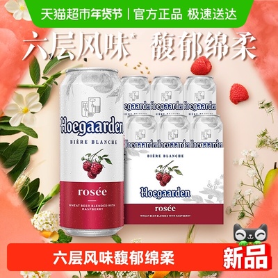 福佳玫瑰红啤酒500ml×6罐×1组