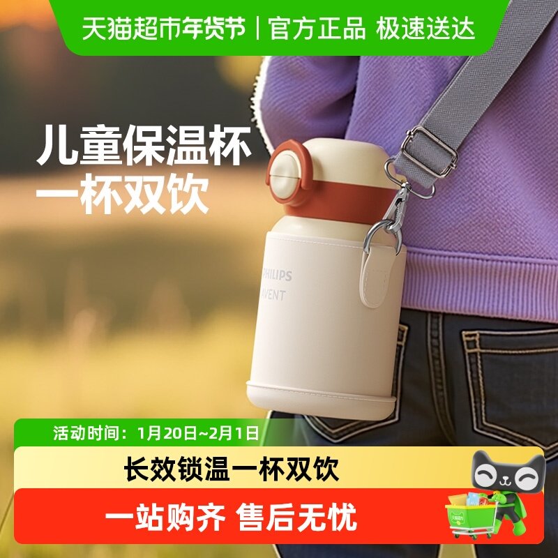 飞利浦新安怡儿童保温杯宝宝水杯婴幼儿园吸管学饮2-3岁以上背带,婴童用品,儿童水杯,淘宝优惠券,粉丝福利购,淘宝优惠卷