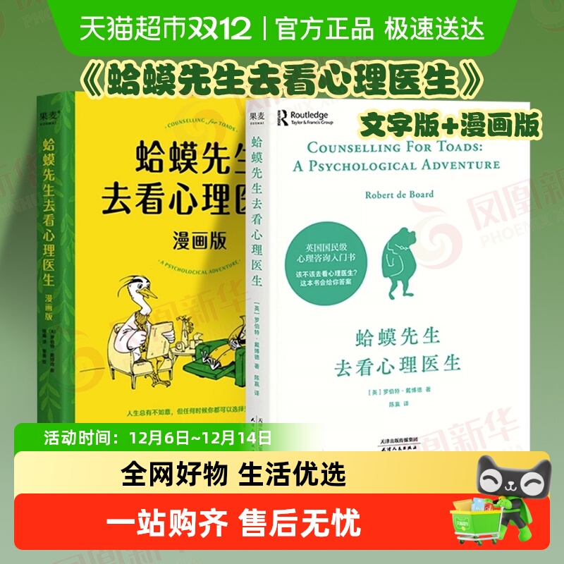 蛤蟆先生去看心理医生文字+漫画