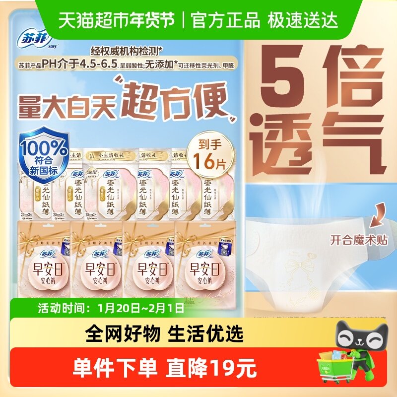 苏菲新中式卫生巾裸感S鎏光早安裤姨妈巾体验装【官方正品】,洗护清洁剂/卫生巾/纸/香薰,卫生巾,淘宝优惠券,粉丝福利购,淘宝优惠卷