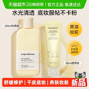 【达人热推】Ongredients/温丽慈小黄油水光妆前乳保湿乳舒缓