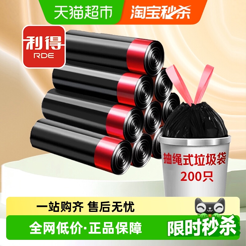 利得黑色自动收口垃圾袋200只