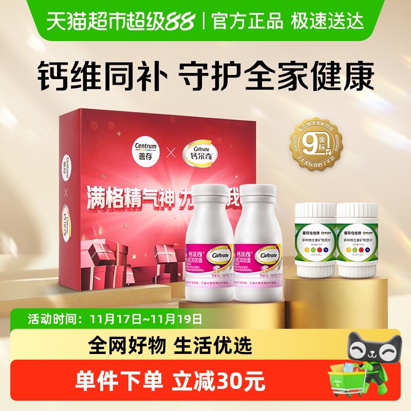 钙尔奇液体钙+善存复维礼盒