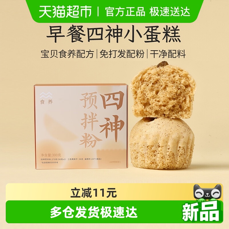 小羊森林健脾养胃四神预拌粉蛋糕