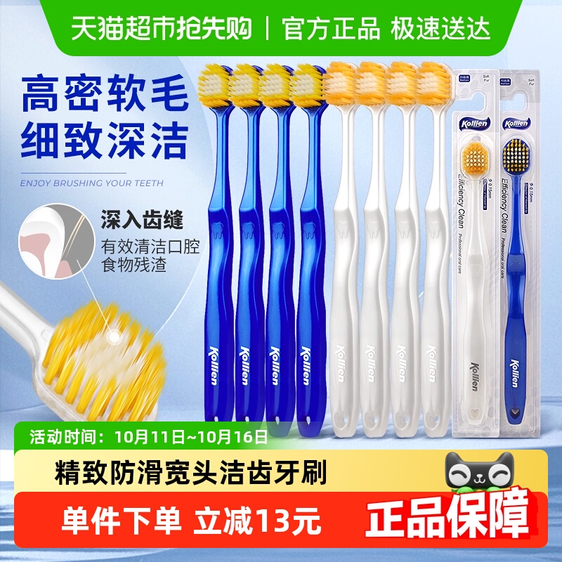 独立包装科砾霖软毛成人牙刷8支