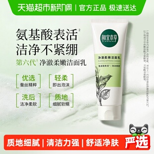 相宜本草洗面奶女士四倍蚕丝净澈柔嫩洁面乳氨基酸洗面奶绵密泡沫