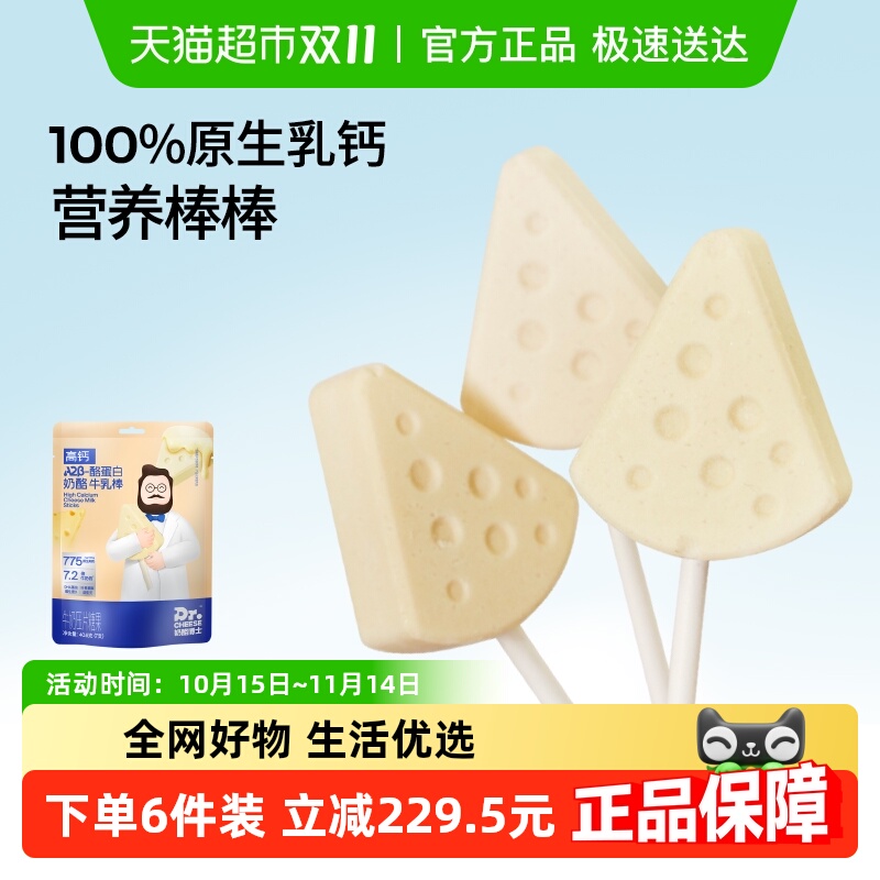 奶酪博士高钙牛乳棒