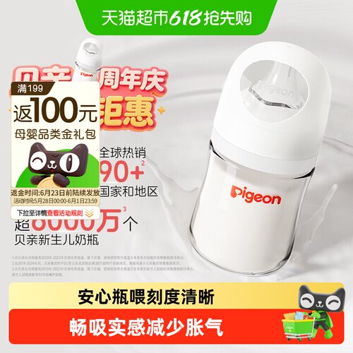 Pigeon贝亲宽口径玻璃奶瓶