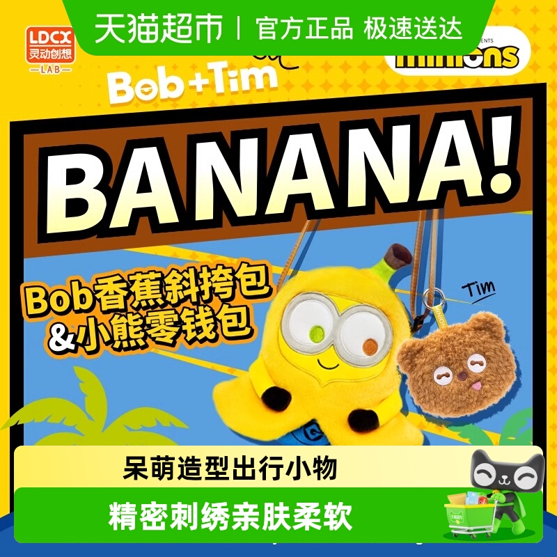 灵动创想小黄人BOb小包毛绒背包