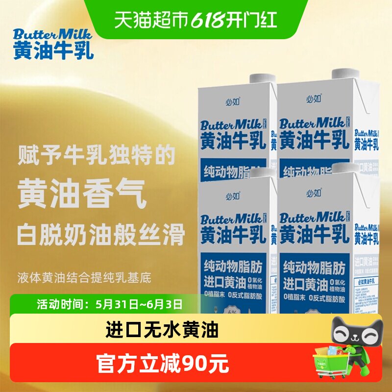 必如黄油牛乳1L*4盒纯动物脂肪0植脂末diy咖啡烘焙冰博克厚乳牛奶