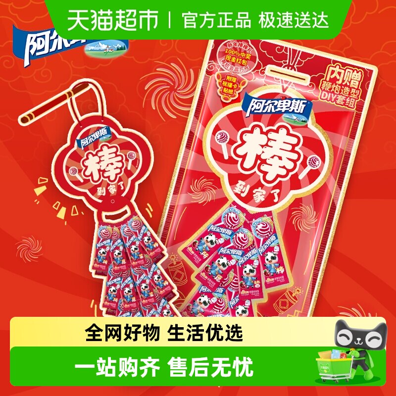 阿尔卑斯棒棒糖草莓牛奶味年货节结婚礼喜糖伴手礼DIY鞭炮造型