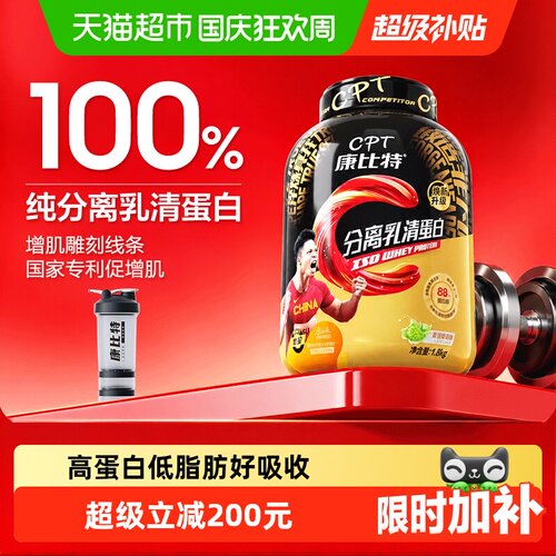 康比特分离乳清蛋白粉增肌粉