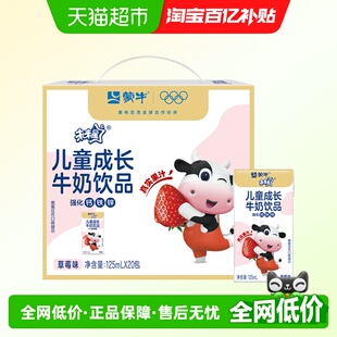 20盒 蒙牛未来星妙妙儿童成长牛奶草莓味125ml