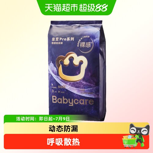 babycare皇室pro纸尿裤