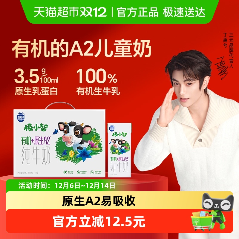 三元极小智纯牛奶