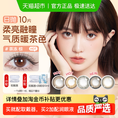 海昌霓虹美瞳彩色隐形眼镜日抛