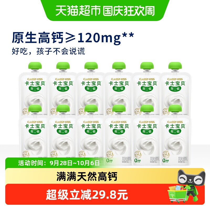 卡士宝贝低温酸奶