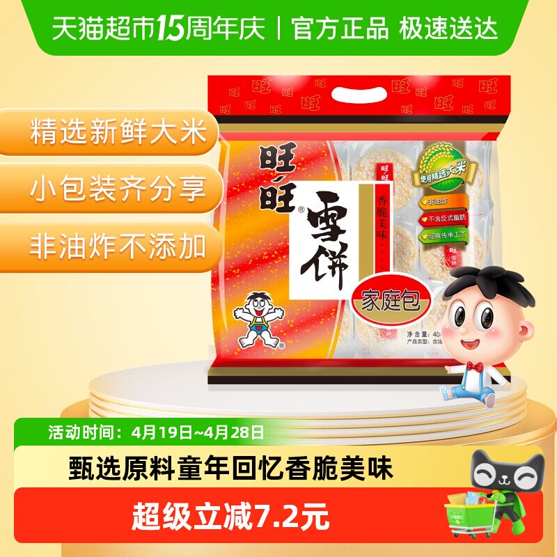 旺旺膨化米果雪饼休闲饼干小吃儿童零食食品网红伴手礼
