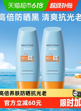 店播Mistine蜜丝婷小黄帽防晒霜乳面部身体隔离SPF50+