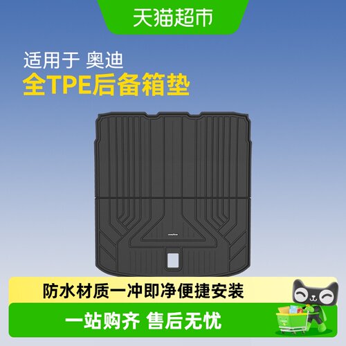 固特异奥迪全tpe后备箱垫
