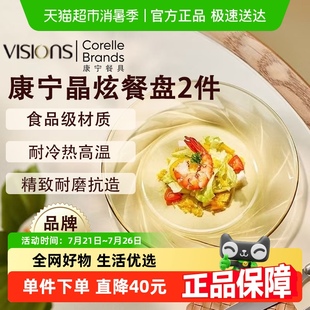 康宁VISIONS晶炫玻璃餐盘两件套琥珀色耐热小盘家用餐具碗碟盘子