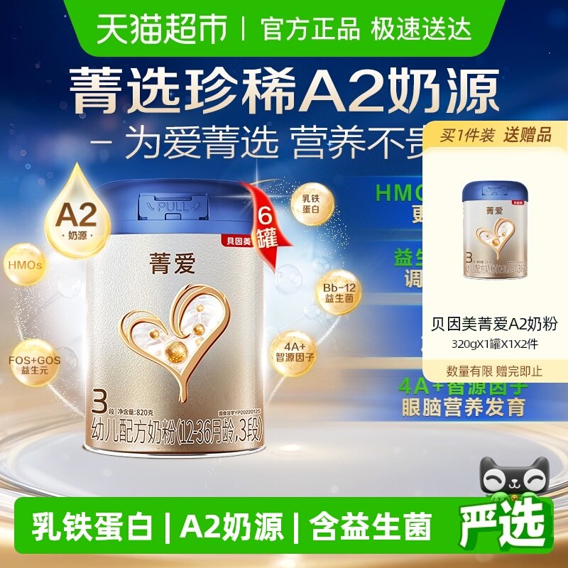 ������ݼ��A2��Դ3���̷�820g*6�޺���������+OPN+�������̷� 1010Ԫ