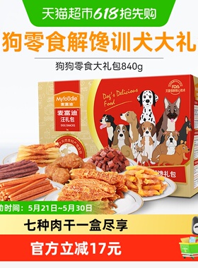 麦富迪狗狗零食大礼包鸡肉干鸡胸肉小型成幼犬宠物泰迪磨牙棒840g