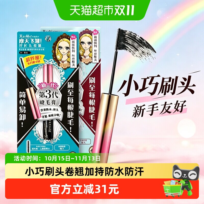 KISSME/奇士美花盈美蔻精湛纤巧睫毛膏防水卷翘