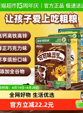 雀巢混合口味即食麦片儿童早餐930g组合装全谷物粗粮零食早餐