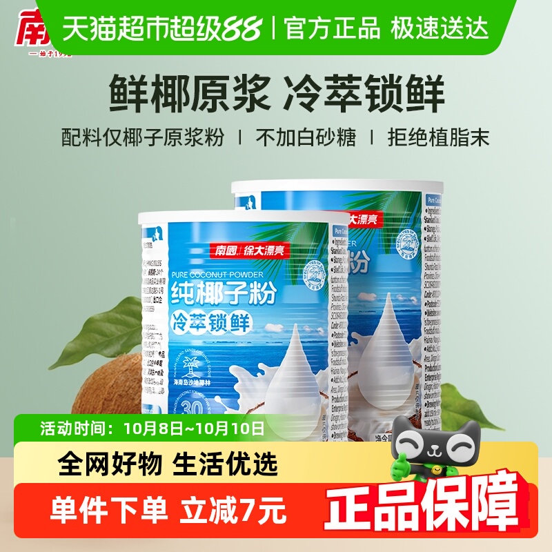 南国海南特产椰子粉无添加