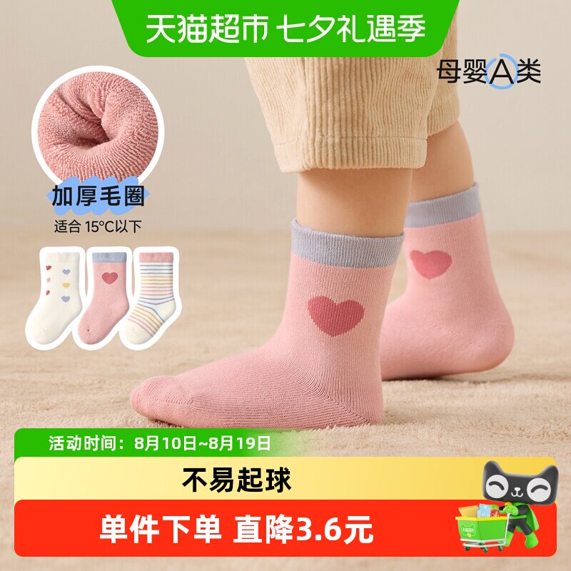 尼多熊冬季加厚宝宝中筒毛圈袜