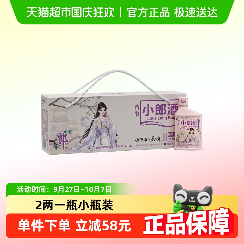 郎酒100ml*6瓶45度兼香型白酒