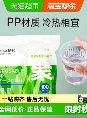 茶花一次性水杯加厚杯子pp透明水杯家用水杯耐高温不易变形塑料杯