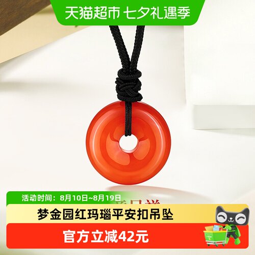梦金园平安扣玛瑙吊坠玉质通透