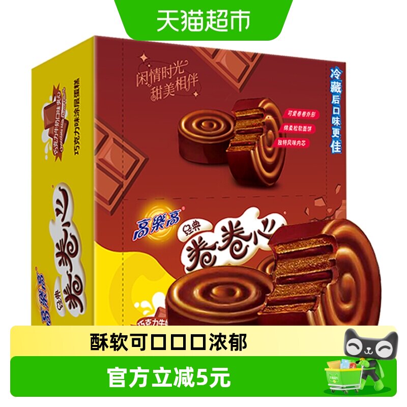 高乐高卷卷心夹心巧克力牛奶味大包装瑞士卷早餐零食