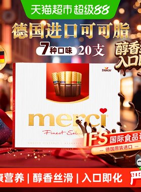 merci德国牛奶巧克力口红条送礼
