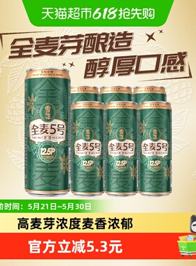 雪花啤酒全麦5号330ml*6听醇厚型啤酒麦汁浓度12.5°全麦芽酿造