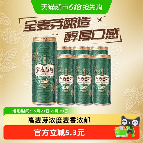雪花全麦5号醇香啤酒330ml*6听
