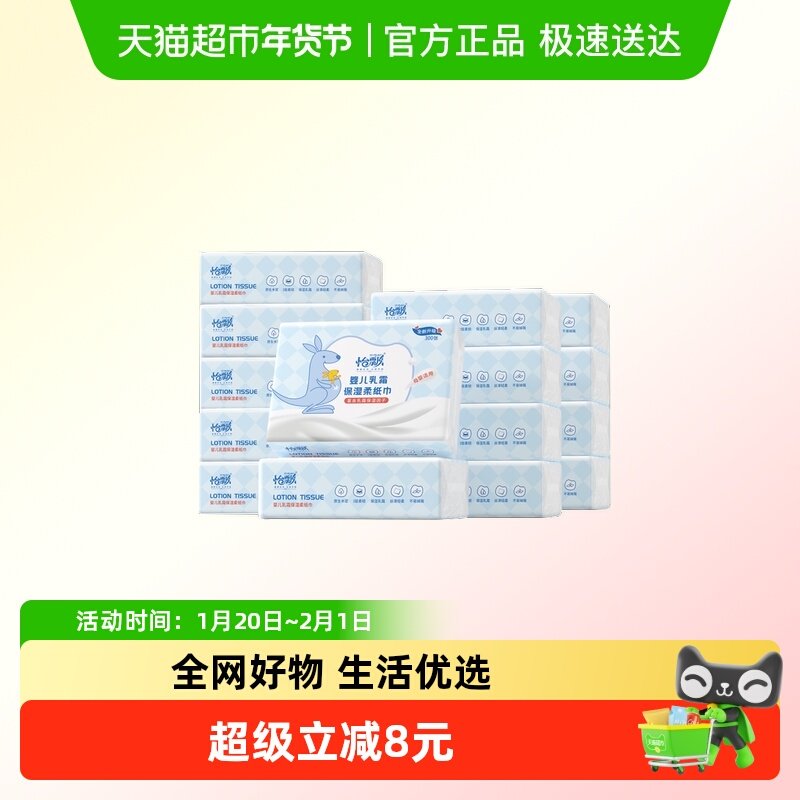怡飘宝宝乳霜纸婴儿保湿柔纸巾云柔巾鼻涕纸大包装100抽*15包,婴童用品,婴童乳霜纸,淘宝优惠券,粉丝福利购,淘宝优惠卷