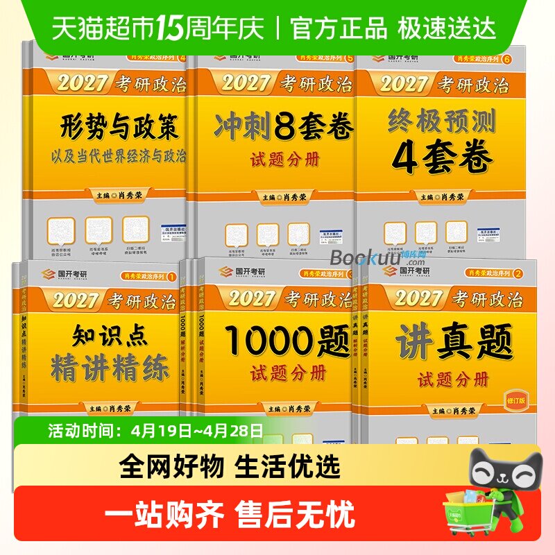 2027考研政治 肖秀荣政治1000题精讲精练肖四肖八 徐涛背诵手册